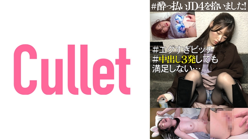 733CLT-047 ＃●っ払いJD4を拾いました！ ＃エグすぎビッチ ＃中出し3発しても満足しない… 海报