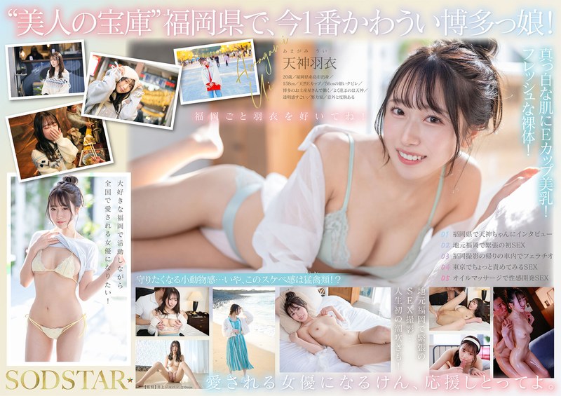 START323 福岡糸島直送極嫩騷妹！百分百鮮度次世代鄉土妖精，可愛嫩穴等你開苞 海报
