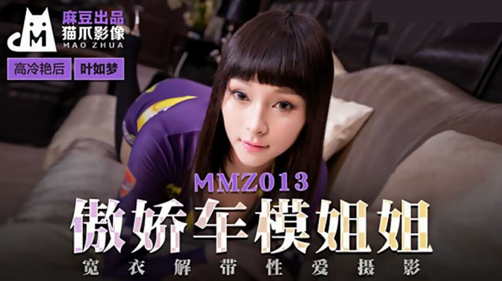 傲娇车模姐姐叶如梦 性感制服诱惑 私密拍摄流出 海报