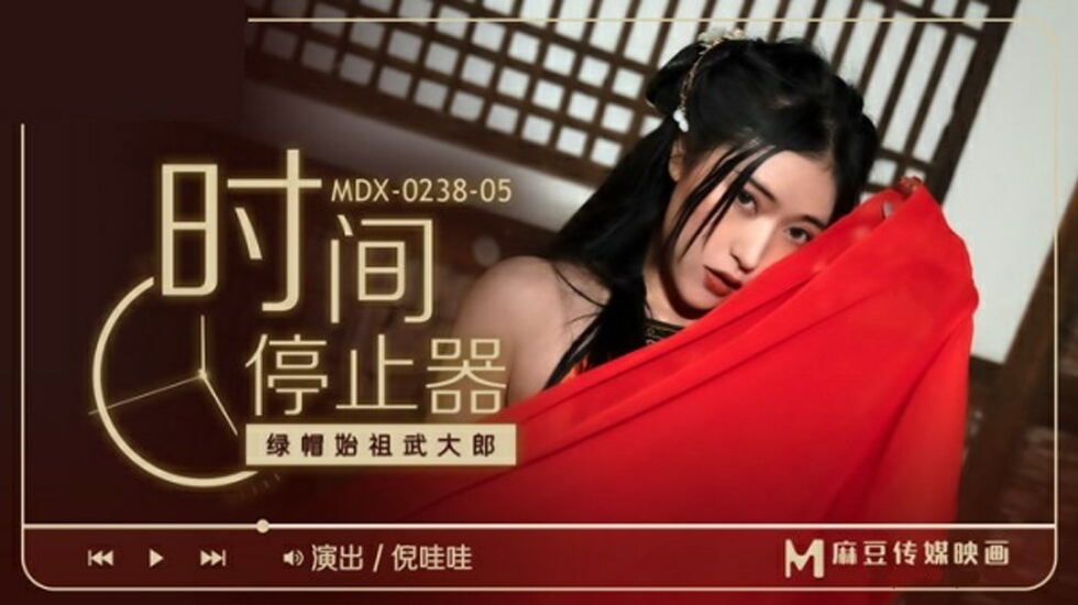 麻豆新作：绿帽奴武大郎目睹娇妻倪哇哇出轨实录 - 人妻寝取られ刺激絶頂フェス 海报