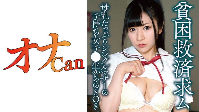730DMTP-029 母乳女子校生 わかな 海报