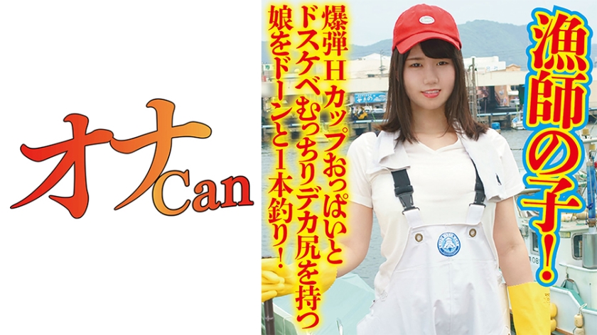 730DMTP-030 漁師の子 海报