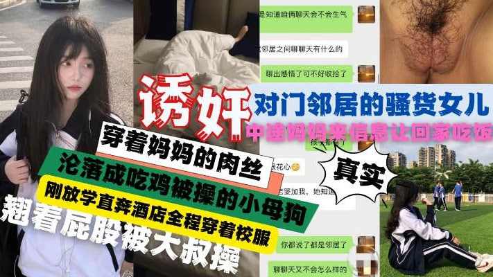 闺女到家了吗吃饭了闺蜜邻居好大哥操了自己的高三女儿 海报