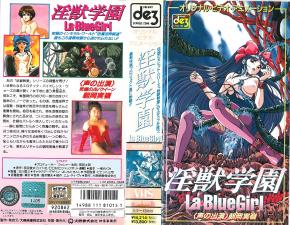 禁忌觉醒！淫兽学园La☆BlueGirl第1话 超刺激初体验 海报
