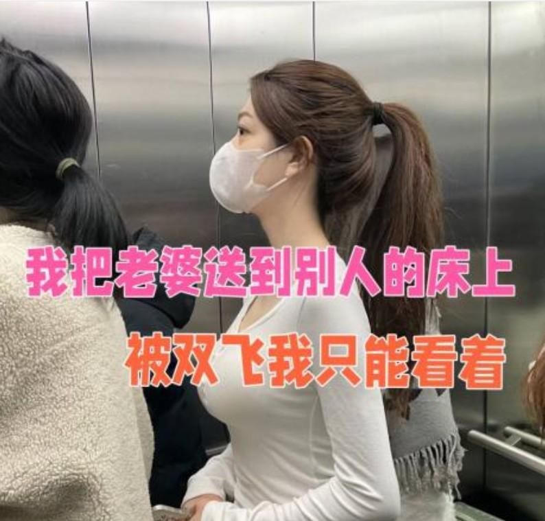 我眼睜睜看著老婆被送上別人床，兩個猛男輪番抽送她 海报