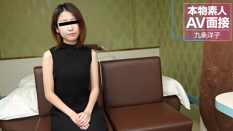 10musume-081423_01-FHD 素人姑娘AV面试实录：内射九条洋子高清完整版 海报