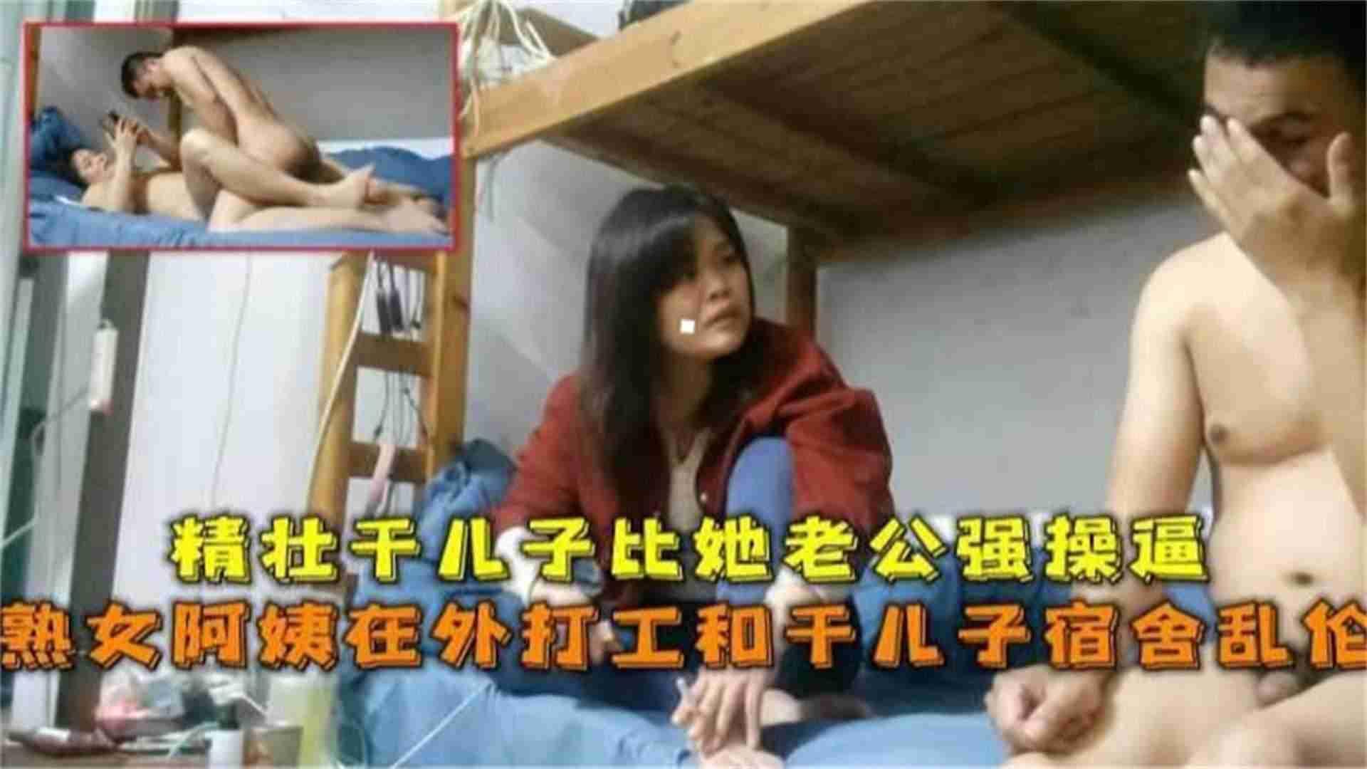 办公室禁忌性爱！熟女阿姨上班时间与干儿子激情乱伦，疯狂抽插欲仙欲死 海报