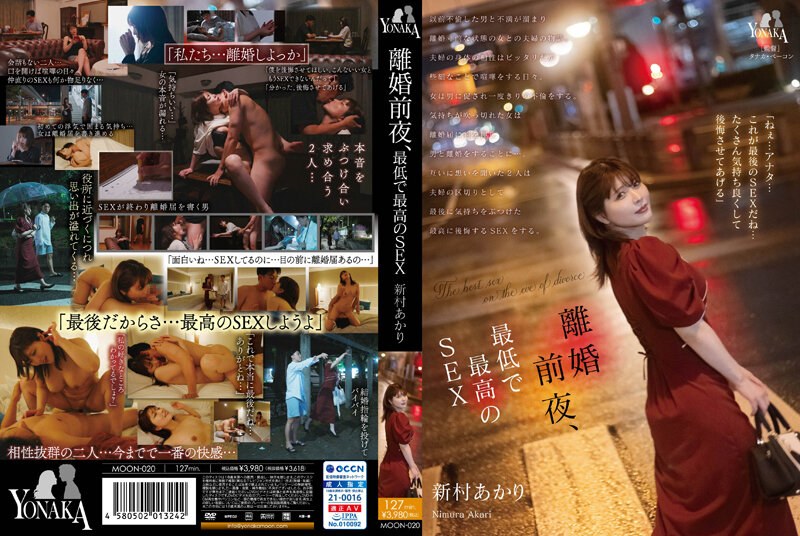 MOON020 离婚前夜：最糟的夜晚却迎来最销魂的激情性爱！ 海报
