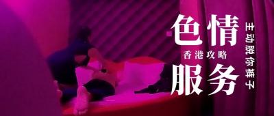 【第三季第1集】香港楼上骨场火辣揭秘！鹏哥亲身上阵，湿身诱惑让你大饱眼福！ 海报
