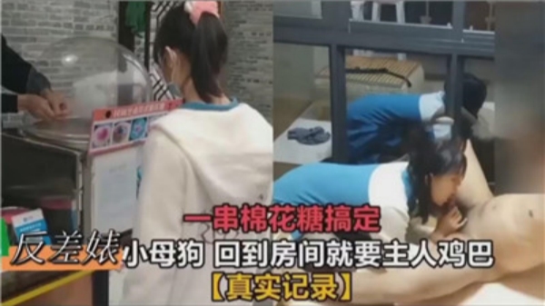极品反差萝莉回房就饥渴索求主人巨棒 海报