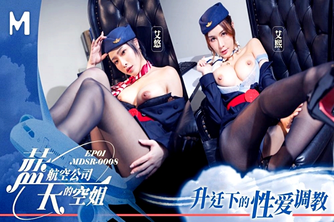 蓝天航空公司的空姐EP1 海报