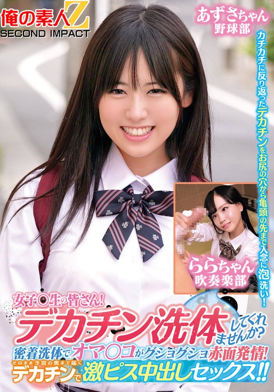 ORECS279 求女学生清洗巨根！贴身搓洗让她小穴湿透淫水直流，满面潮红发情到极致！ 海报