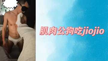 肌肉猛男跪舔美足 舌尖挑逗吮吸嫩趾 海报