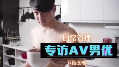 独家专访：男优亲述如何征服女优的床战秘技！ 海报