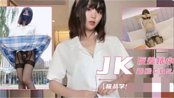 极品制服学生妹露脸自拍自慰！手指狂插嫩穴淫水狂喷 海报