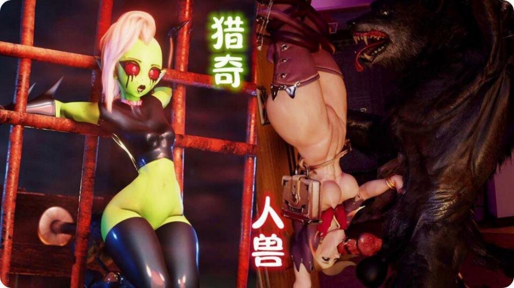 3D人兽杂交猎奇三连发！三重刺激高潮迭起，感官炸裂盛宴！ 海报