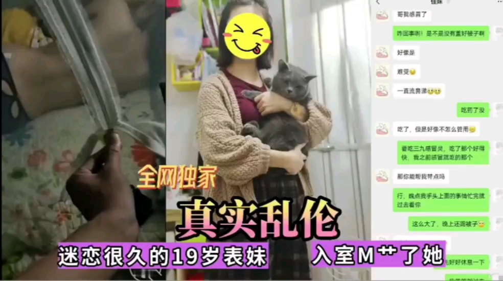 【乱伦强奸】禽兽表哥深夜入室强暴清纯表妹！疯狂抽插嫩穴内射中出 海报