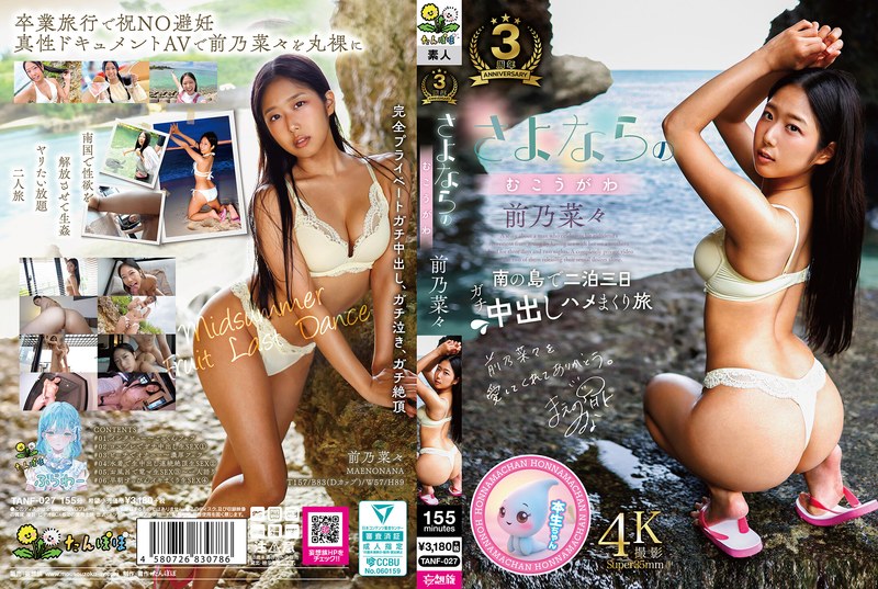 TANF027 告别彼岸：饥渴少妇的终极性爱盛宴 海报