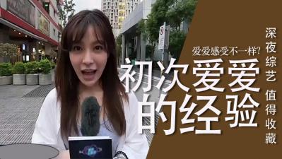 初次性爱初体验！禁忌突破的快感全记录 海报