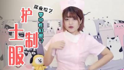 轻松撩倒三大性幻想职业美女！实战技巧让她主动献身 海报