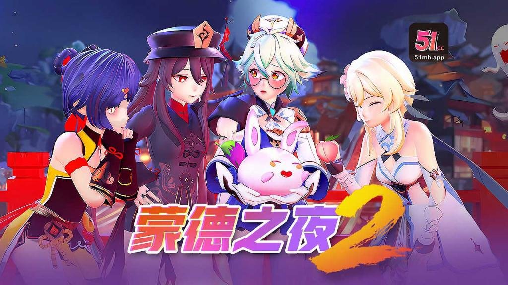 【3D超逼真】蒙德之夜251漫画改编：沉浸式淫乱体验！与魅惑女神共度的激情之夜 海报
