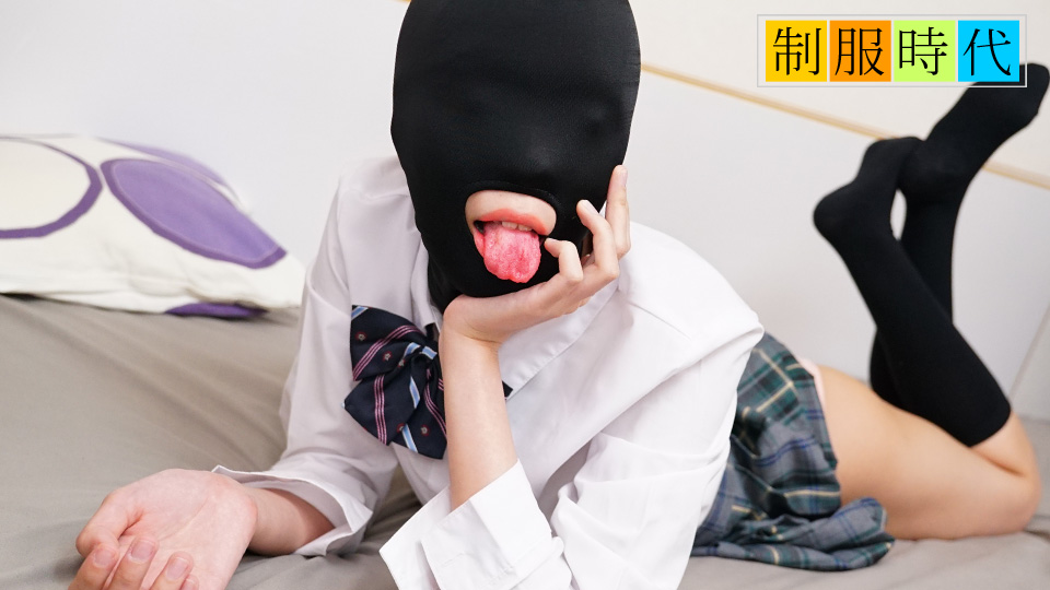10musume 021525_01 制服时代：调教面罩开发全身敏感带，紧窄小穴妹桥本奈奈美 海报