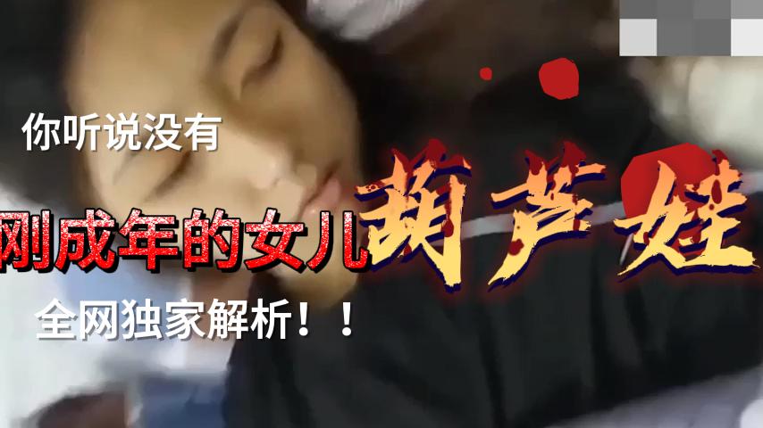18岁少女为换iPhone 主动献身学长的初夜交易 海报