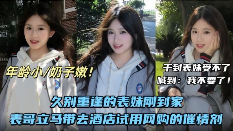 兄妹亂倫久別重逢的表妹剛到家表哥立馬帶去酒店 海报