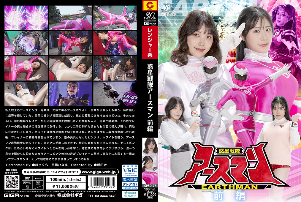 SPSD27 行星战队前篇：制服美女战士惨遭轮番调教，淫汁喷溅高潮不断！ 海报