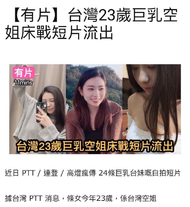 台灣本土 台灣23歲巨乳空姐床戰短片流出 海报