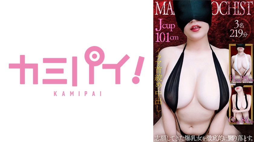 701PAIOH-023 爆乳マゾメス全頭マスク●教Vol.1 志願女性3名を徹底的に嬲り落とす。 海报