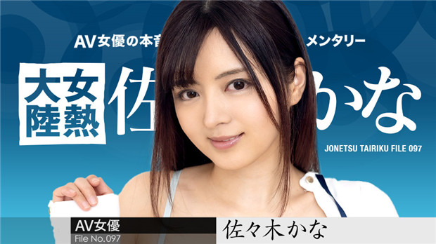 加勒比010424-001 女熱大陸97彈 極品美尻OL辦公室激情 高清無碼破解版 海报