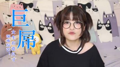 女人做爱时真的在乎鸡巴大小？她们的诚实回答让你兴奋！ 海报