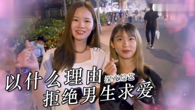 揭秘：女生拒绝上床的真实理由，学会这些让她无法抗拒！ 海报