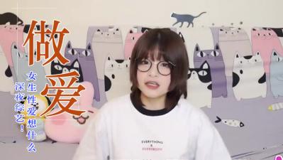 女生做爱时都在想这些秘密？内心真实想法曝光！ 海报