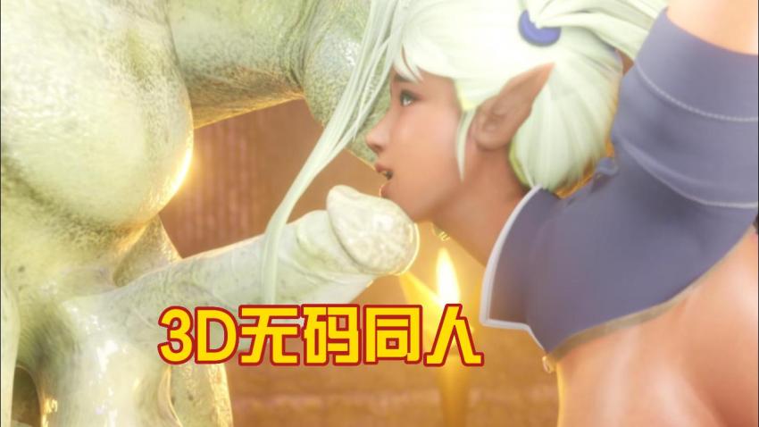 超逼真3D无码同人：动漫角色激烈交合，无遮掩沉浸体验！ 海报