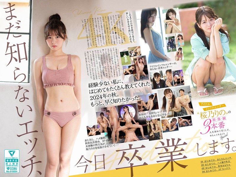 偶像网红桜乃りの破处初体验！三场激烈本番深入未知性爱世界 SONE663 海报