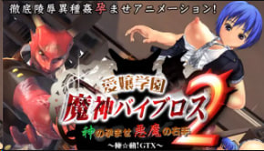 【Viblos2】爱城学园魔人：Akira 激情演绎 神之孕育的恶魔诱惑之掌 中文字幕 海报