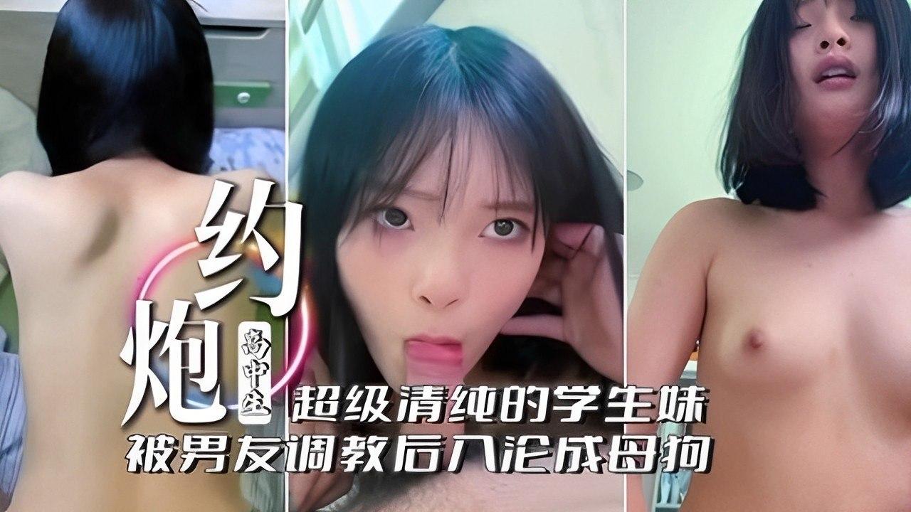 极品清纯学生妹私下放荡，娇喘连连 海报
