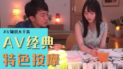 经典按摩诱惑：特色服务让你欲罢不能 海报