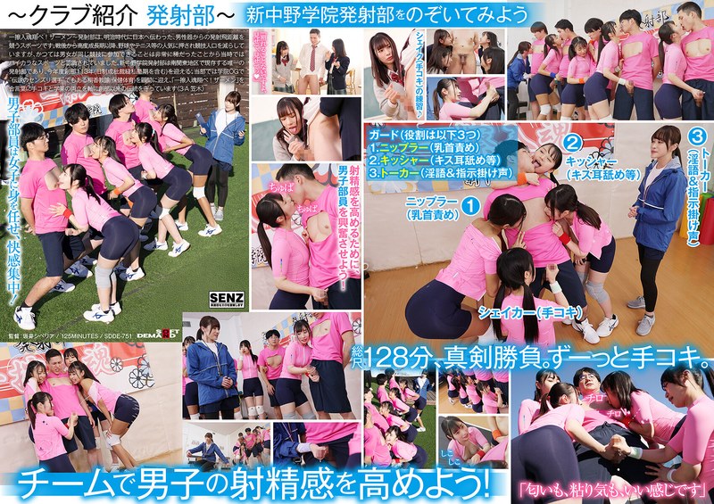 SDDE751校服萌妹白丝JK嫩手侍奉 青春汗水浸湿衬衫·新中野学院发射部社团超解压揉捏技法 海报