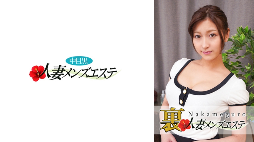 593NHMSG-030-C 本番あり！中目黒人妻 裏メンズエステ れいら 海报