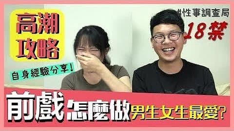 高潮攻略性事調查局EP4-1G、韓森「成人综艺-看综艺涨姿势」的! 海报