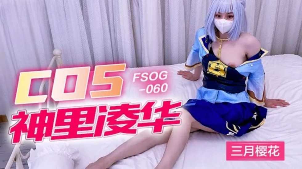 COS神里凌华三月樱花. 海报