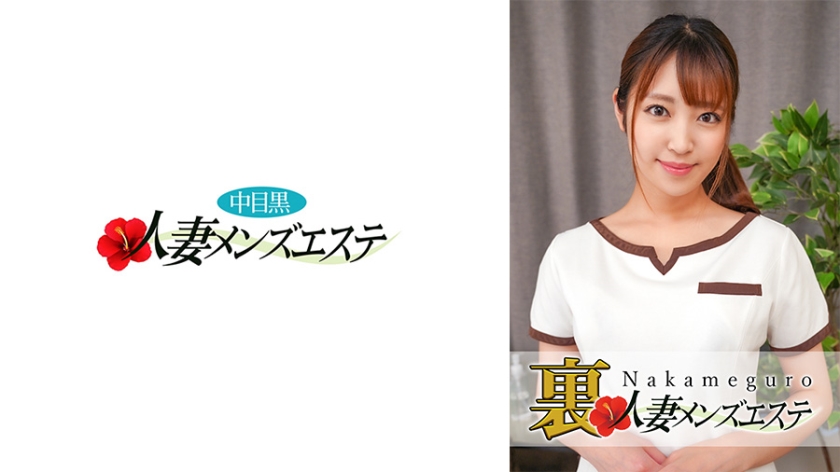 593NHMSG-029-C 本番あり！中目黒人妻 裏メンズエステ さら 海报