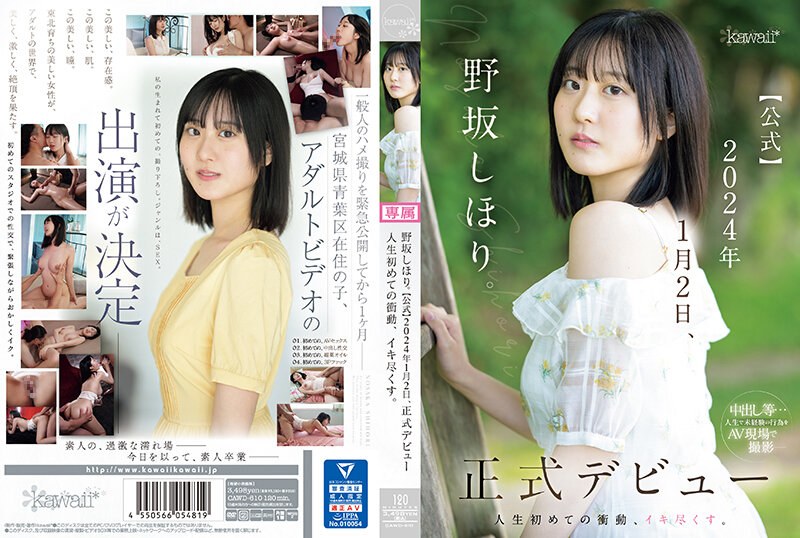 CAWD-610-C 野坂しほり。【公式】2024年1月2日、正式デビュー 人生初めての衝動、イキ尽くす。 海报