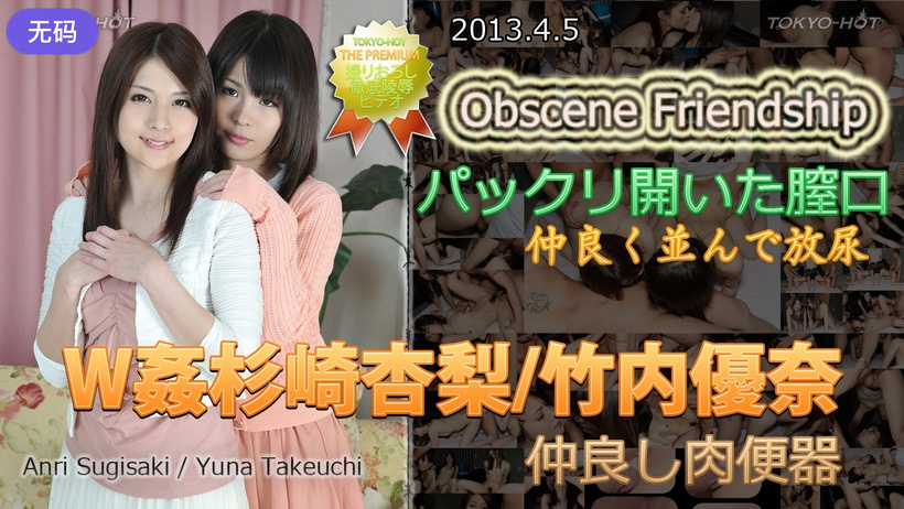 n0838_anri_sugisaki_yuna_takeuchi_oh W姦杉崎杏梨#竹内優奈 海报