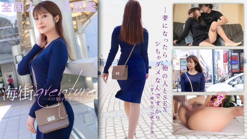 336KNB-270 【湘南はエロ妻の宝石箱やぁwww】家庭と仕事のストレスが溜まり性欲も溜まっているという欲求 海报