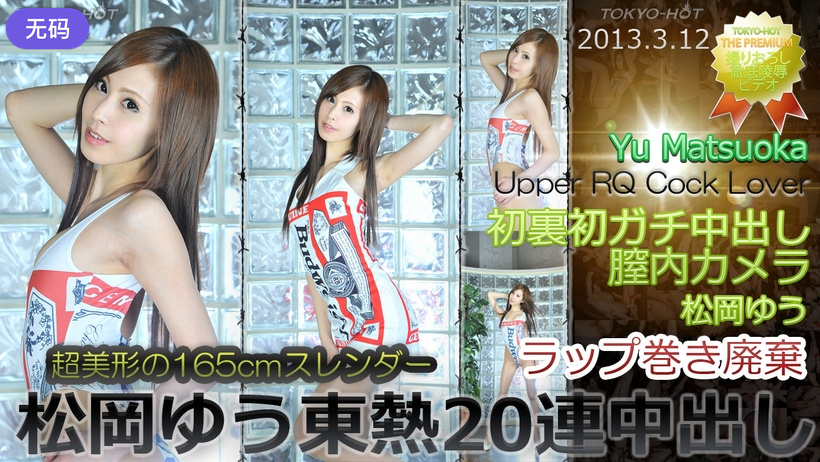 n0831_yuu_matsuoka_wq 松岡ゆう東熱20連中出し 海报