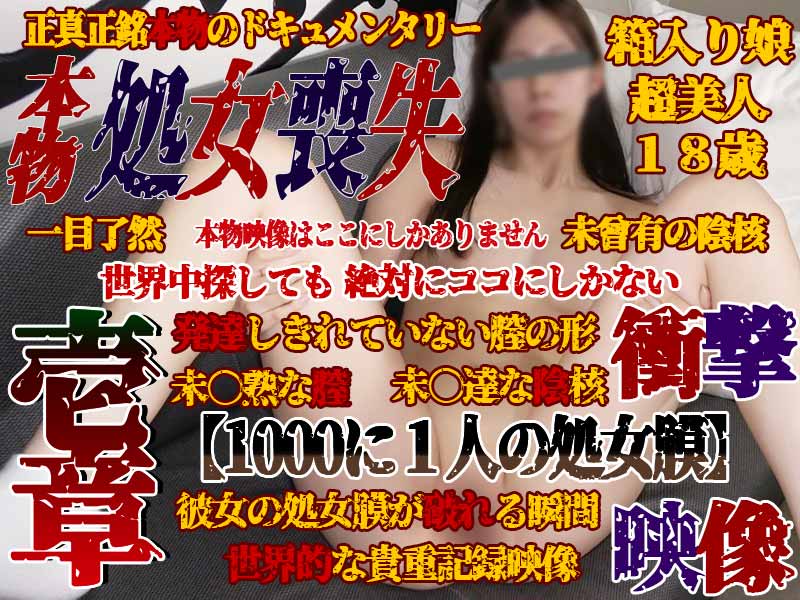 FC2-3895357 【個撮47-壱章】 本物★喪失★を失う当日【1000人に一人の膜】彼女の表情 海报